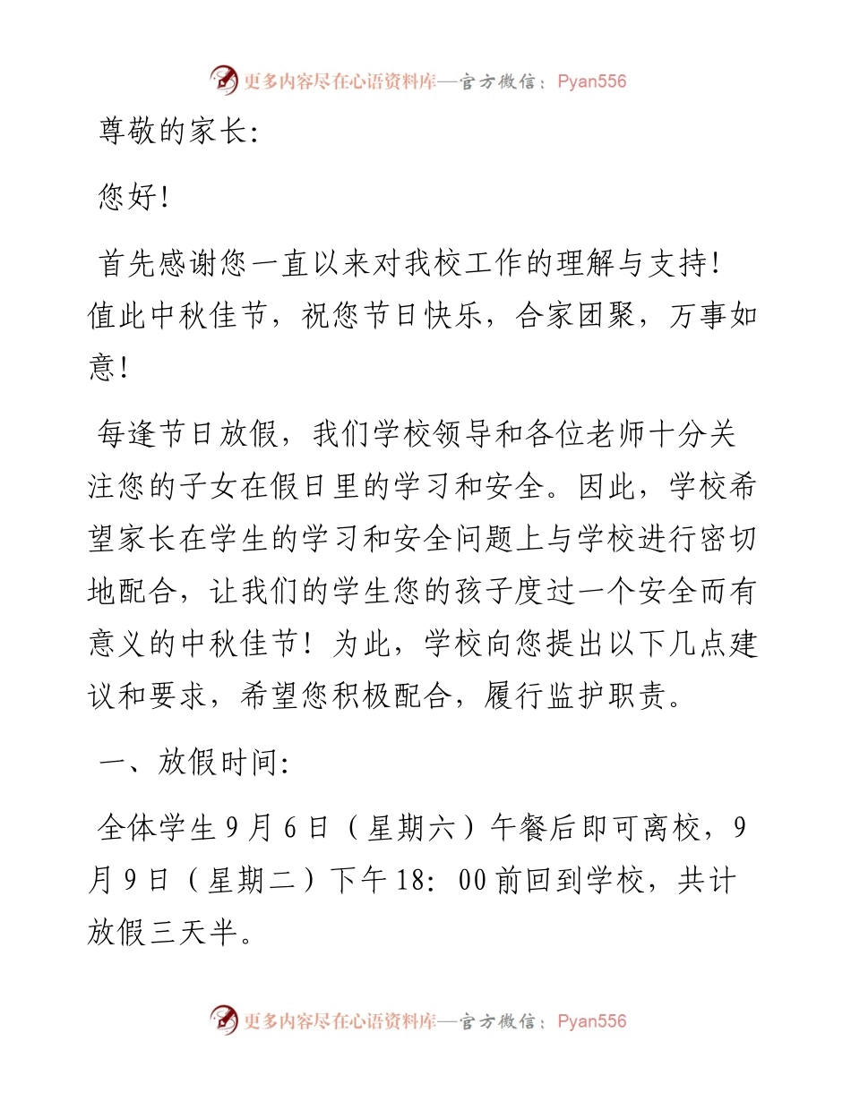中秋致家长一封信汇编-10篇.docx_第2页