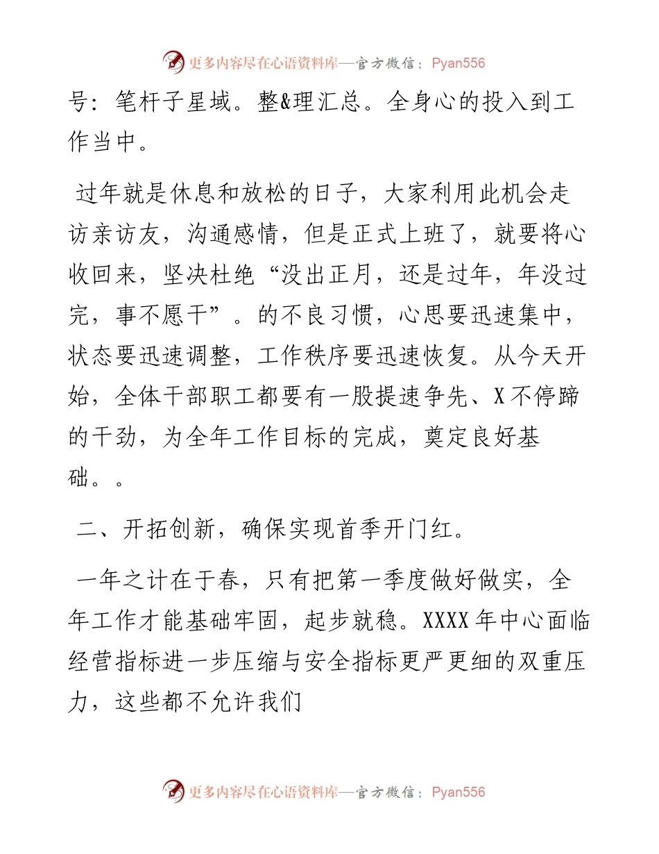 元宵节节后收心讲话.docx_第2页