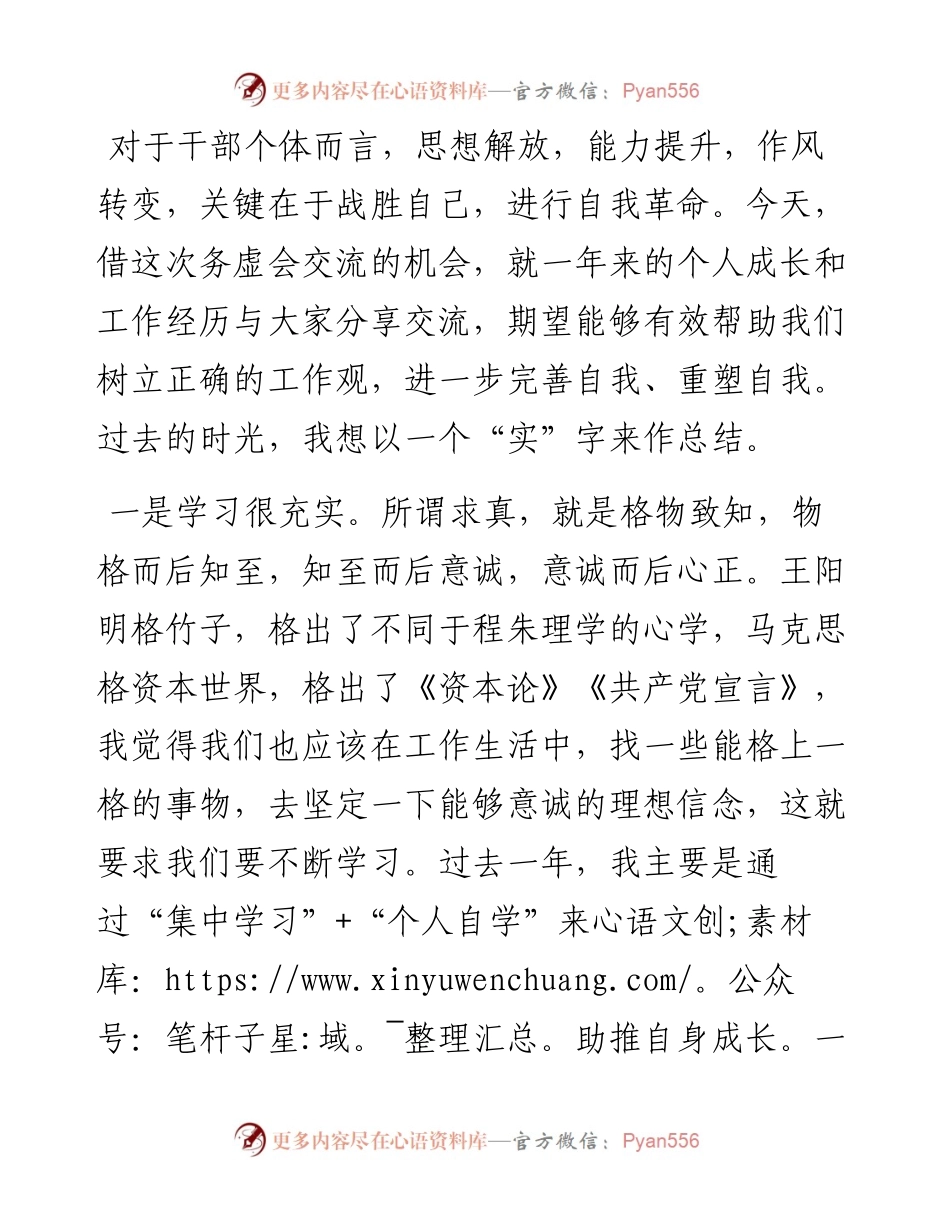交流发言：求真务实 做新时代优秀组工干部.docx_第1页
