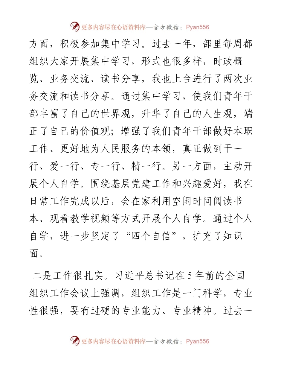 交流发言：求真务实 做新时代优秀组工干部.docx_第2页