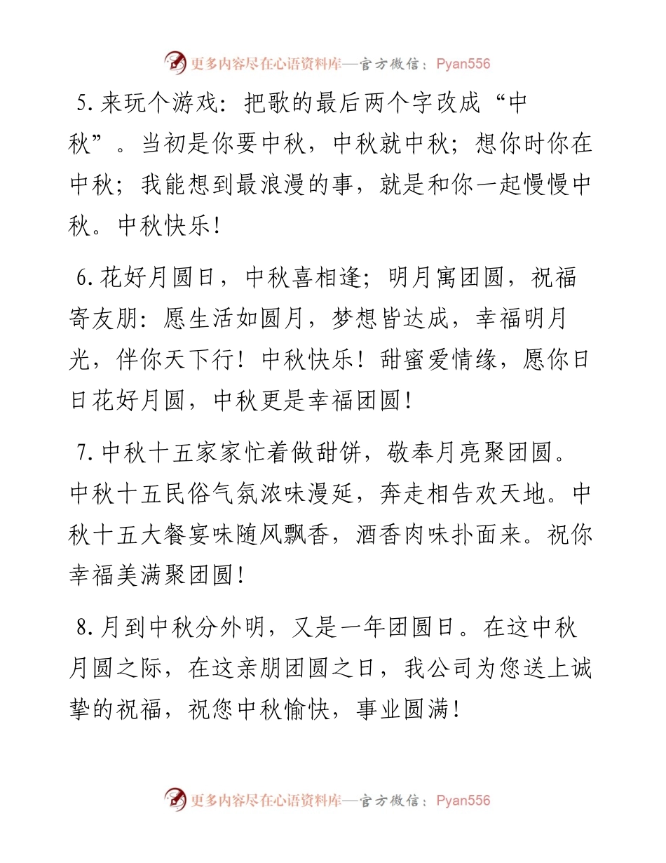 中秋祝福语集锦.docx_第2页