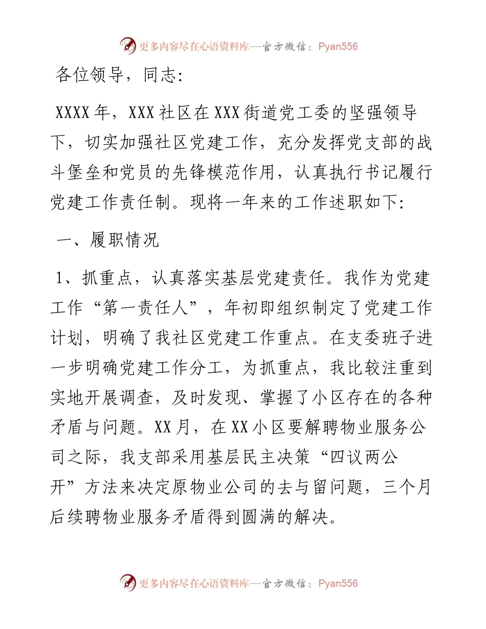 党支部书记年度述职报告.docx_第1页
