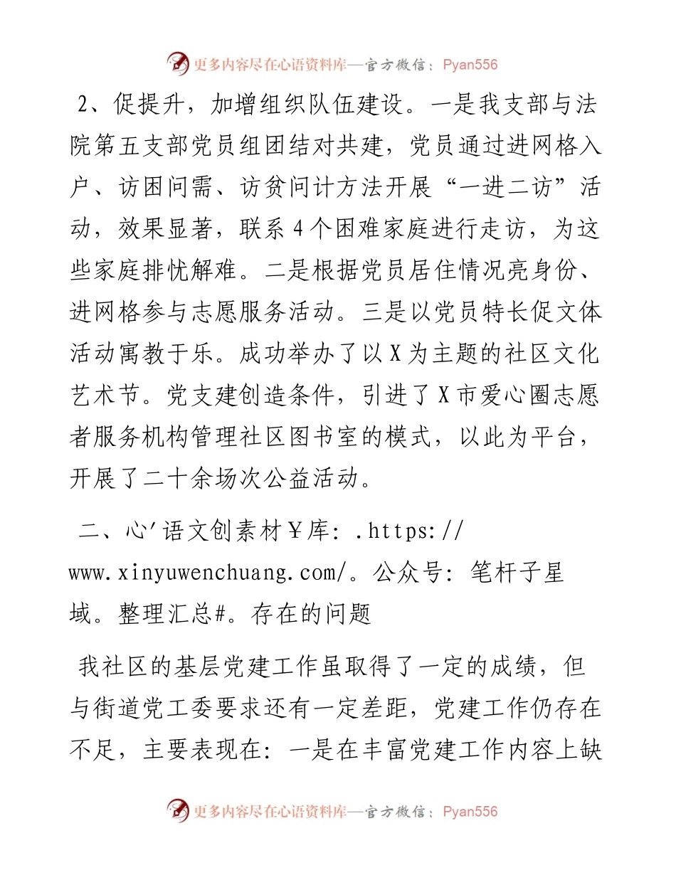 党支部书记年度述职报告.docx_第2页