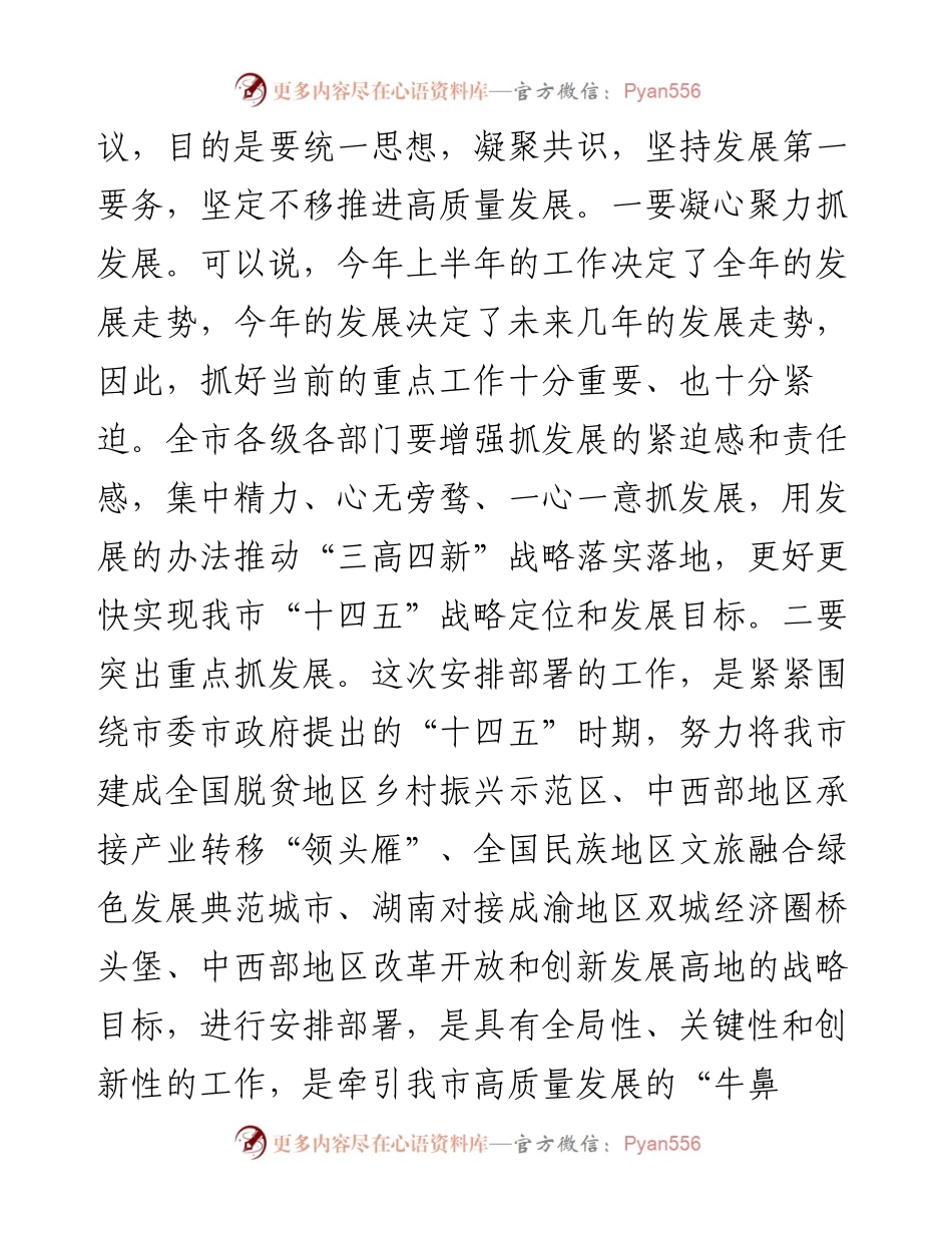 党办：在全市重点项目建设园区高质量发展暨政银企合作推进会议上的讲话.docx_第2页
