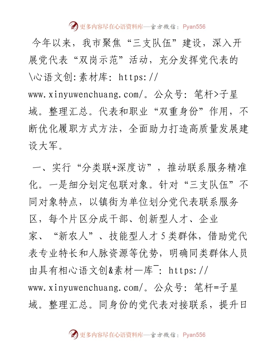 交流发言：党代表“双岗示范”活动 助力“三支队伍”建设.docx_第1页