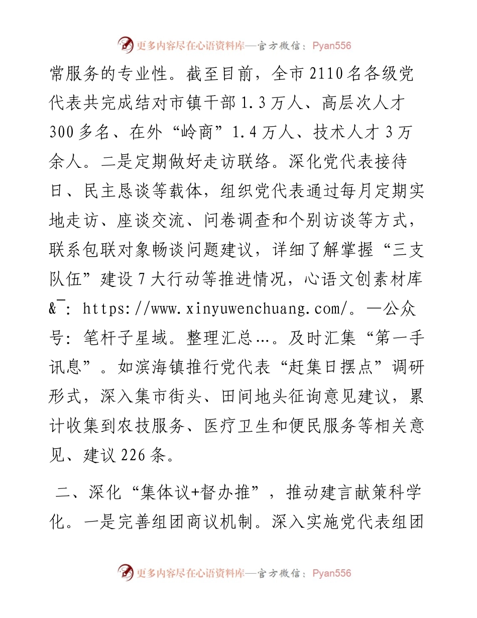交流发言：党代表“双岗示范”活动 助力“三支队伍”建设.docx_第2页