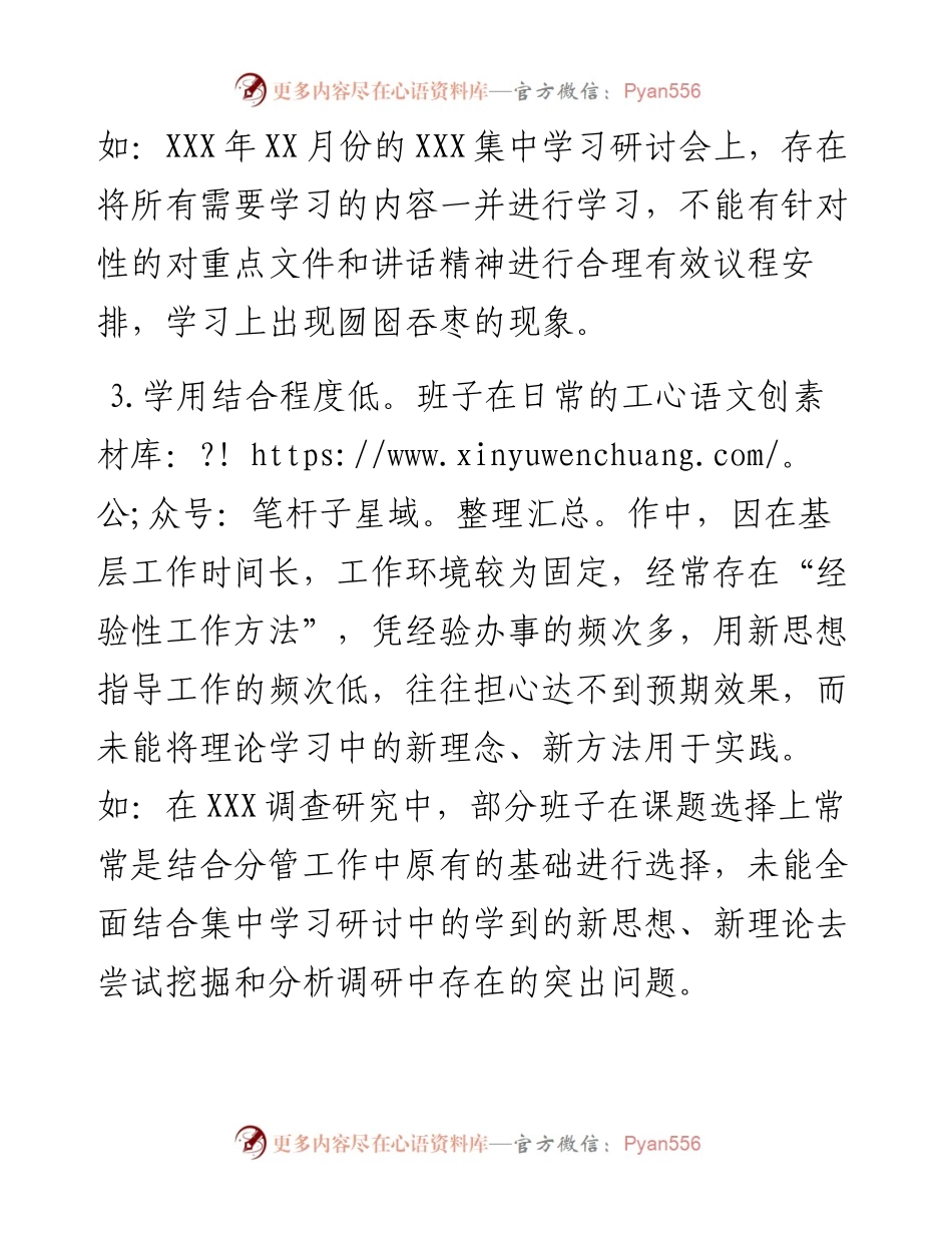 党委（党组）民主生活会对照检查问题清单15例.docx_第2页