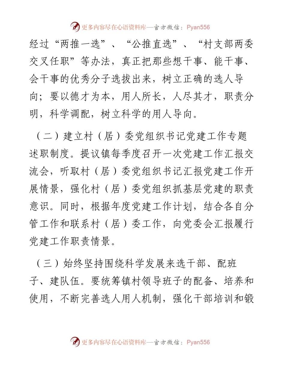 五星级党支部创建汇报材料.docx_第2页