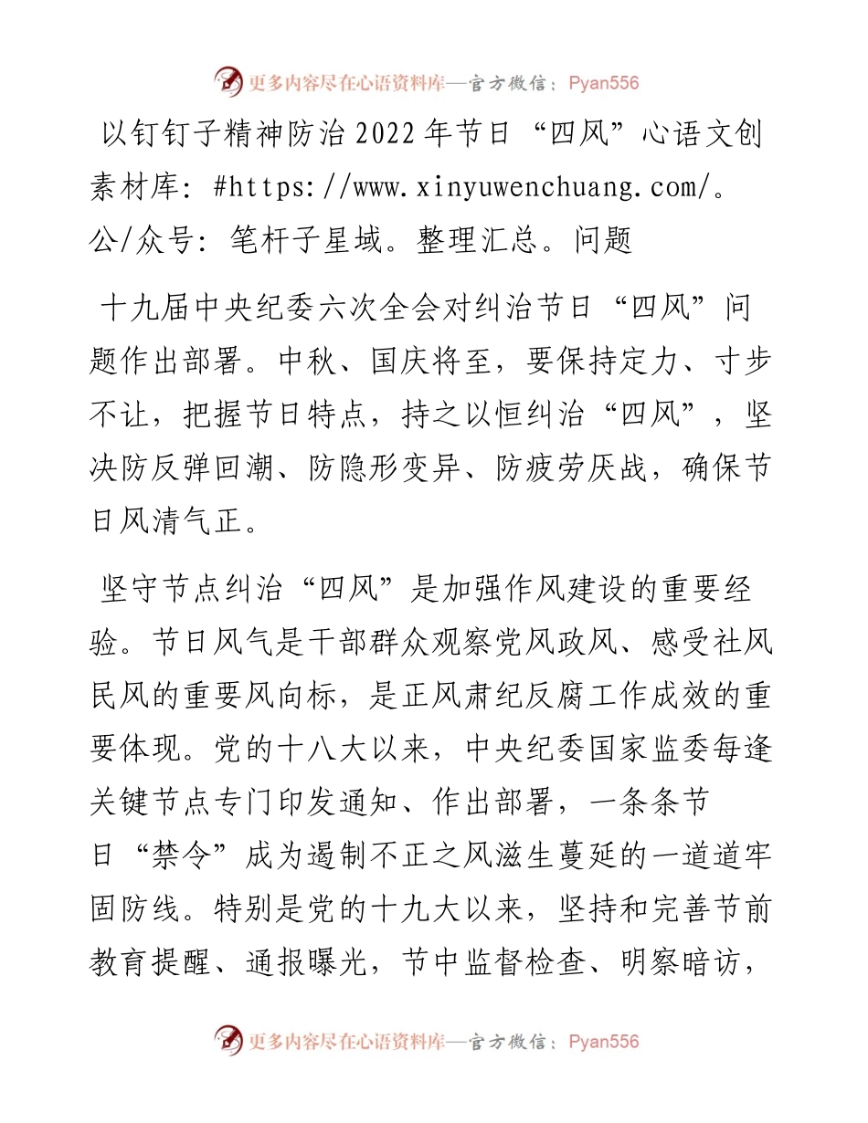 以钉钉子精神防治节日“四风”问题.docx_第1页