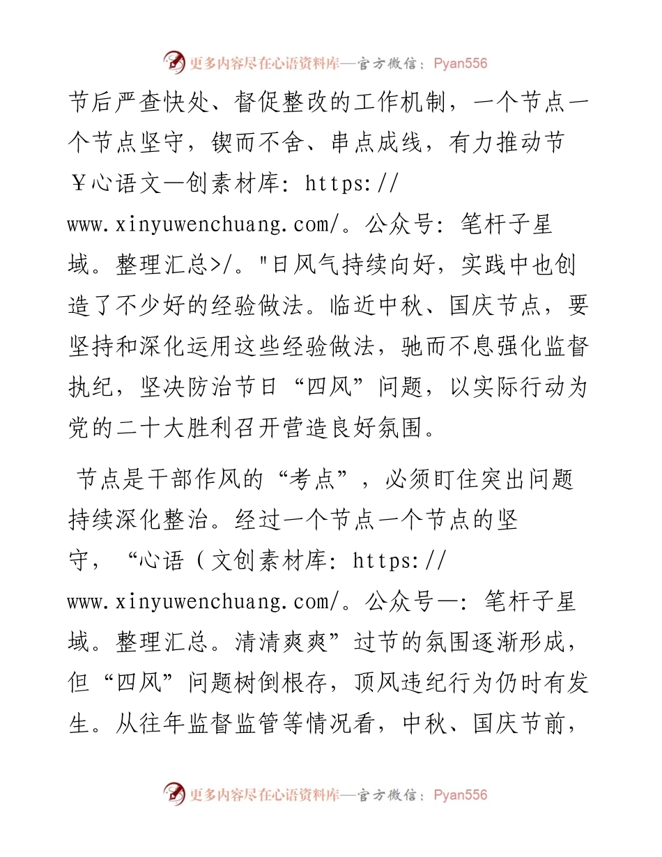 以钉钉子精神防治节日“四风”问题.docx_第2页