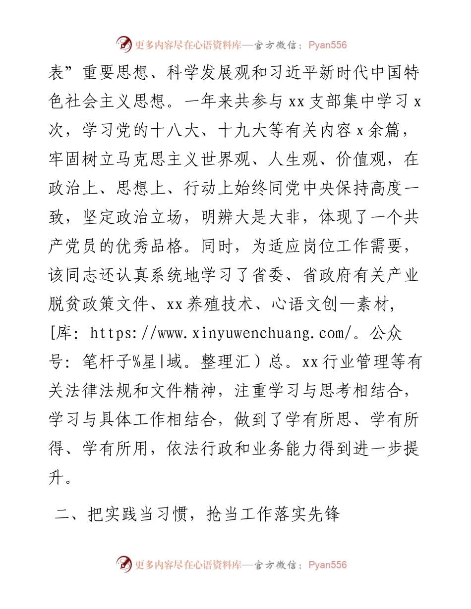 个人事迹办公室工作人员优秀共产党员推荐事迹材料范文.docx_第2页