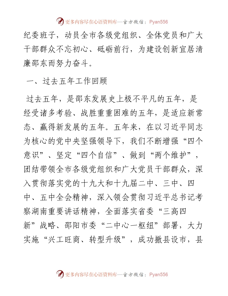 党代会报告：在中国共产党邵东市第二次代表大会上的报告.docx_第2页