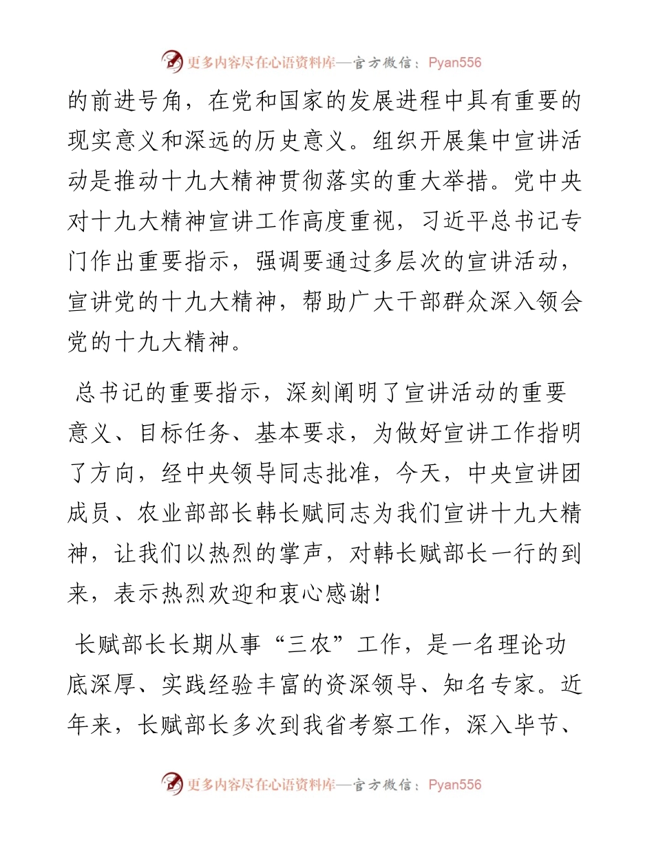 中央宣讲团党的十九大贵州宣讲报告会（韩长赋）.docx_第2页