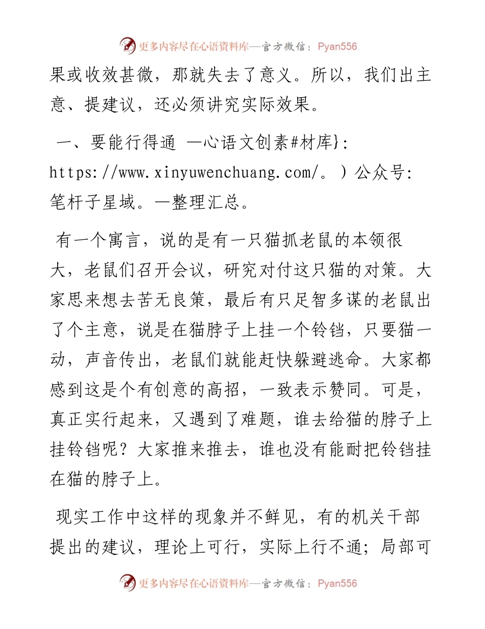 为领导出谋划策需注意的问题.docx_第2页