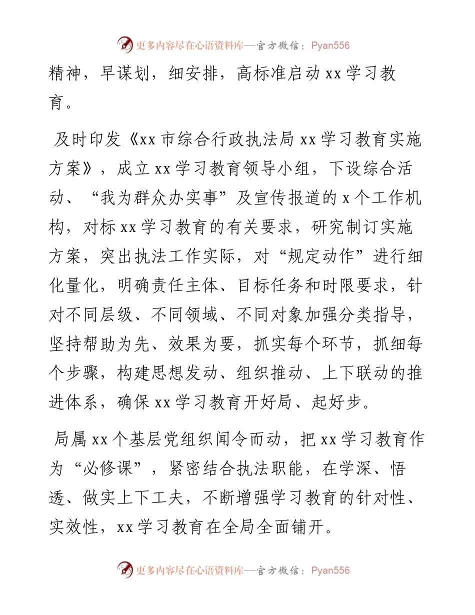 党支部党史学习教育工作总结（局机关）.docx_第2页