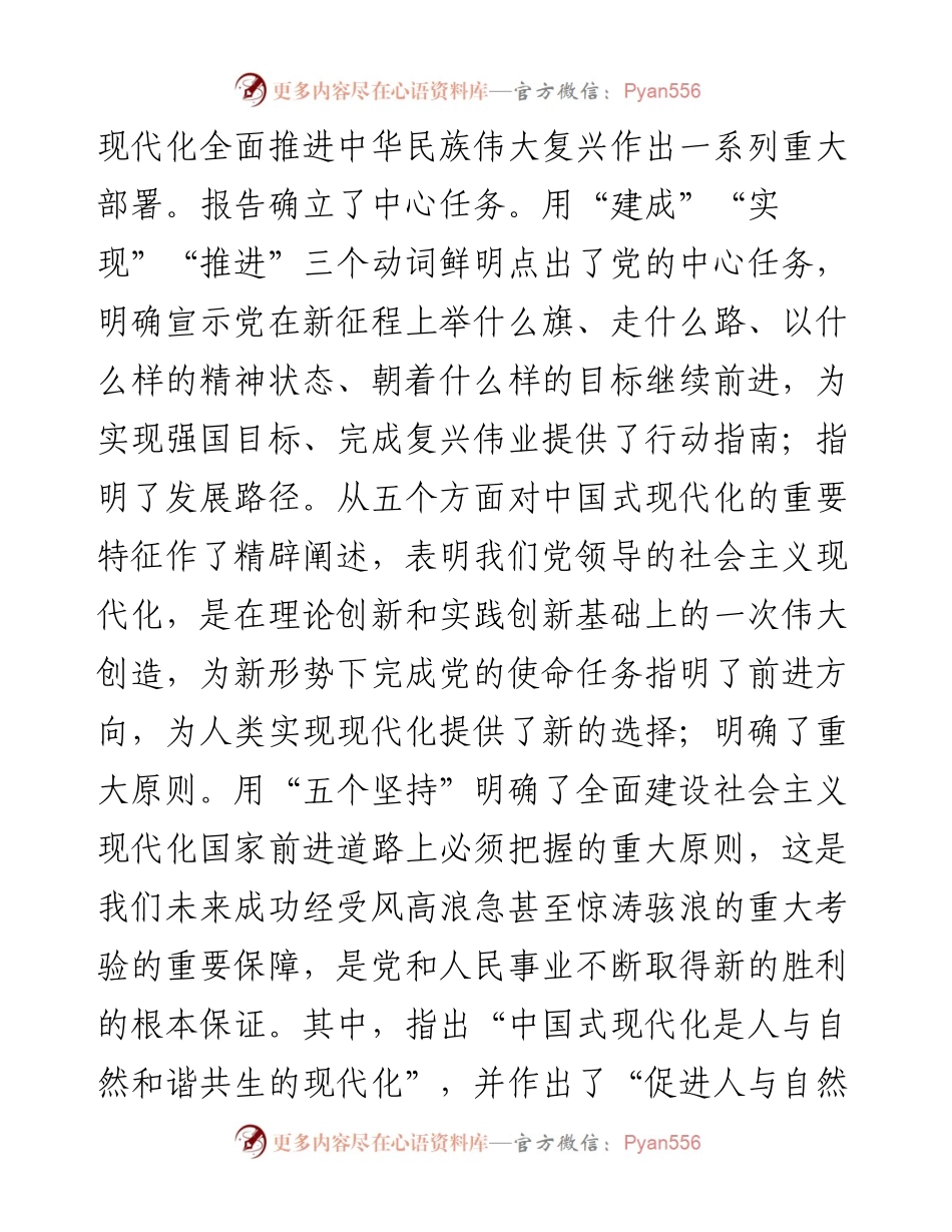 党课讲稿：推动绿色发展 促进人与自然和谐共生.docx_第2页