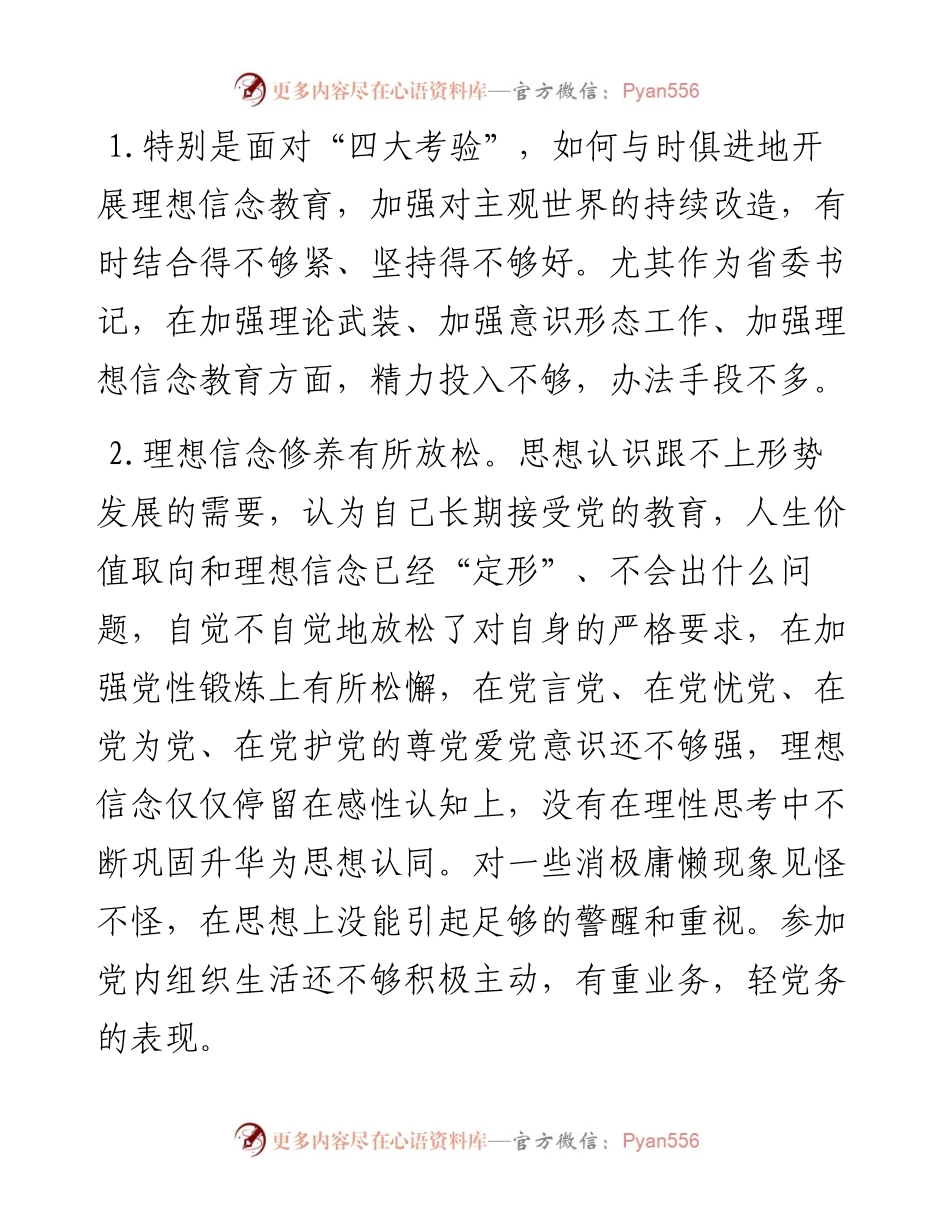 党史学习教育组织生活会坚定理想信念主题集锦（25句）.docx_第1页