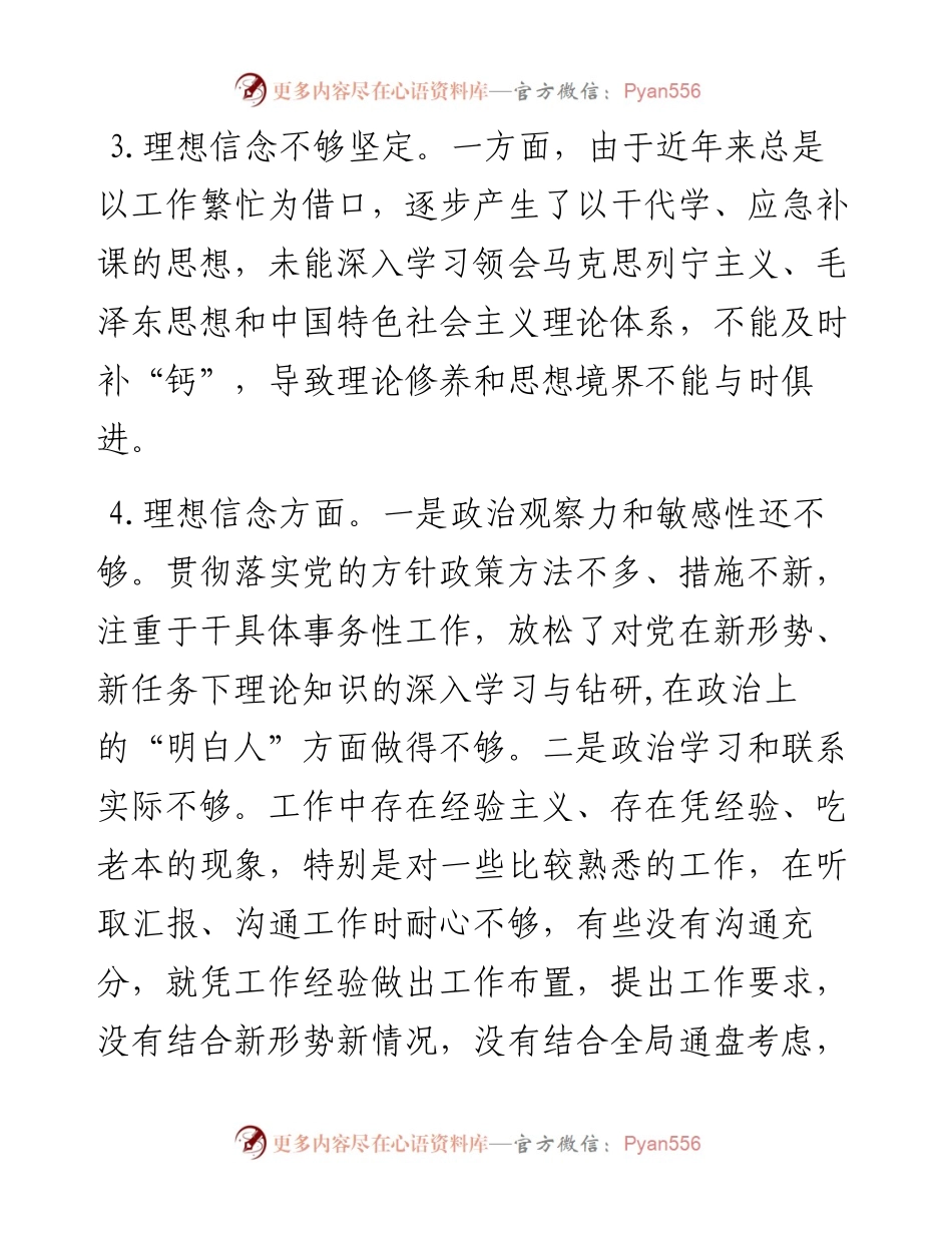党史学习教育组织生活会坚定理想信念主题集锦（25句）.docx_第2页