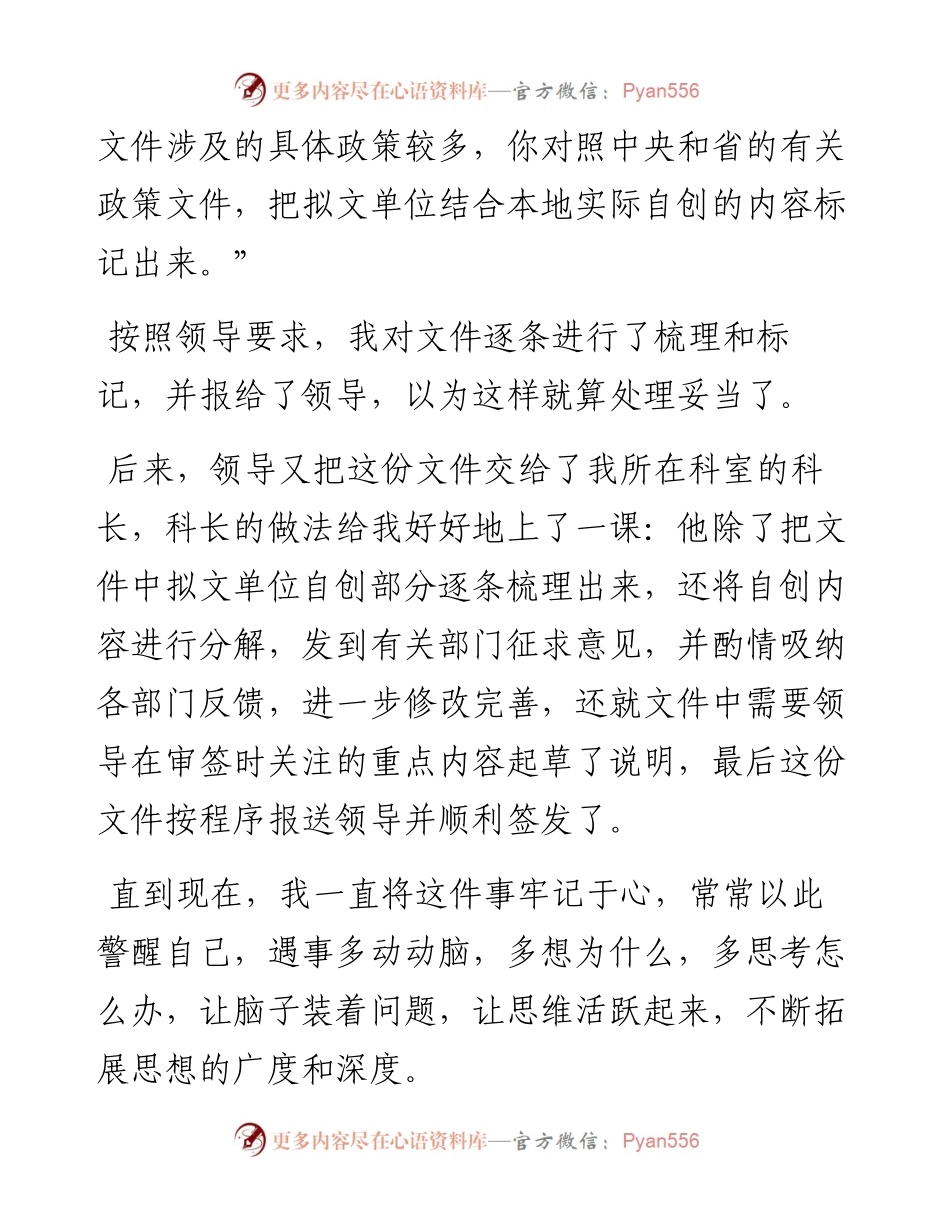 以延展思维做好党办工作.docx_第2页