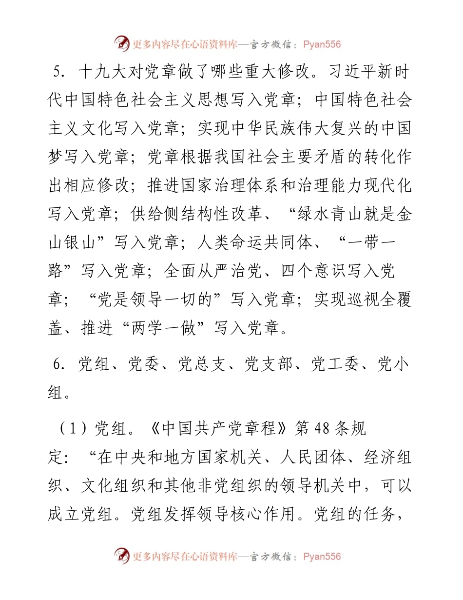 党员干部应知应会+名词解释（最新版）.docx_第2页