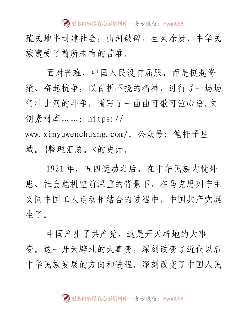 习近平：在庆祝中国共产党成立95周年大会上的讲话.docx_第2页