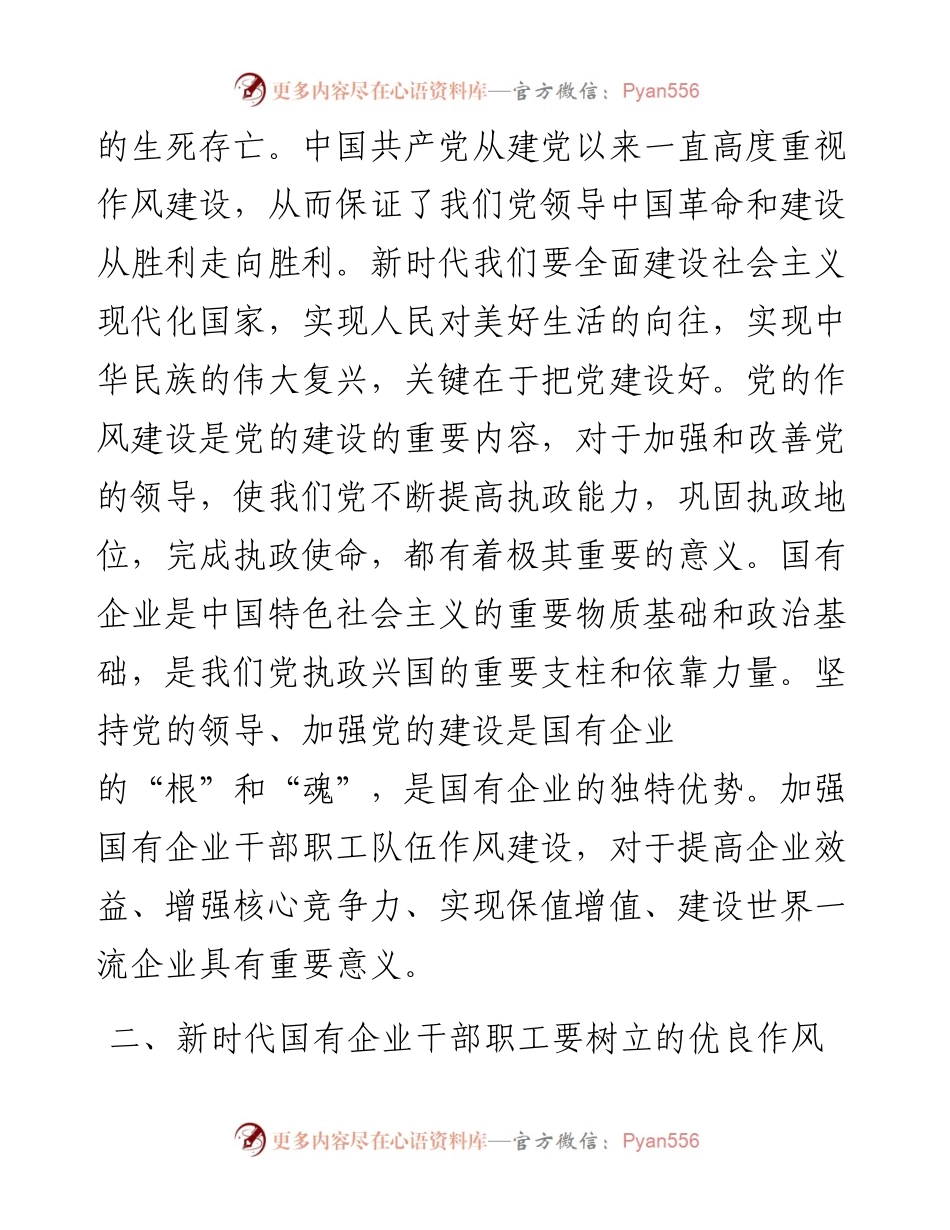 交流发言：培养和锻造干事创业的优良作风.docx_第2页