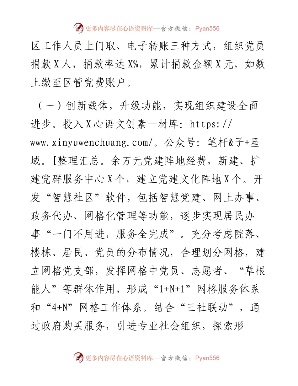 乡镇：X街道党工委书记党建工作责任制述职报告.docx_第2页