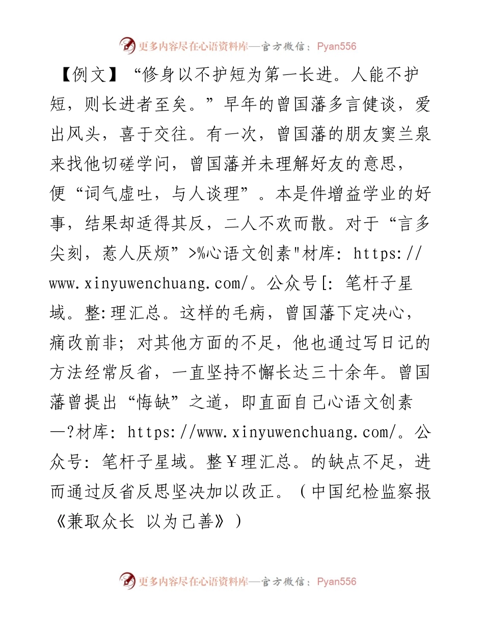 修身以不护短为第一长进.docx_第1页