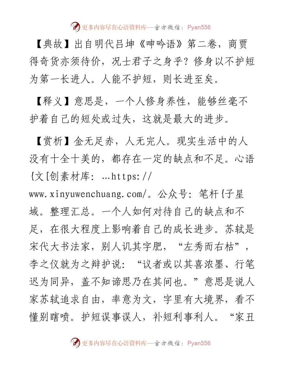修身以不护短为第一长进.docx_第2页