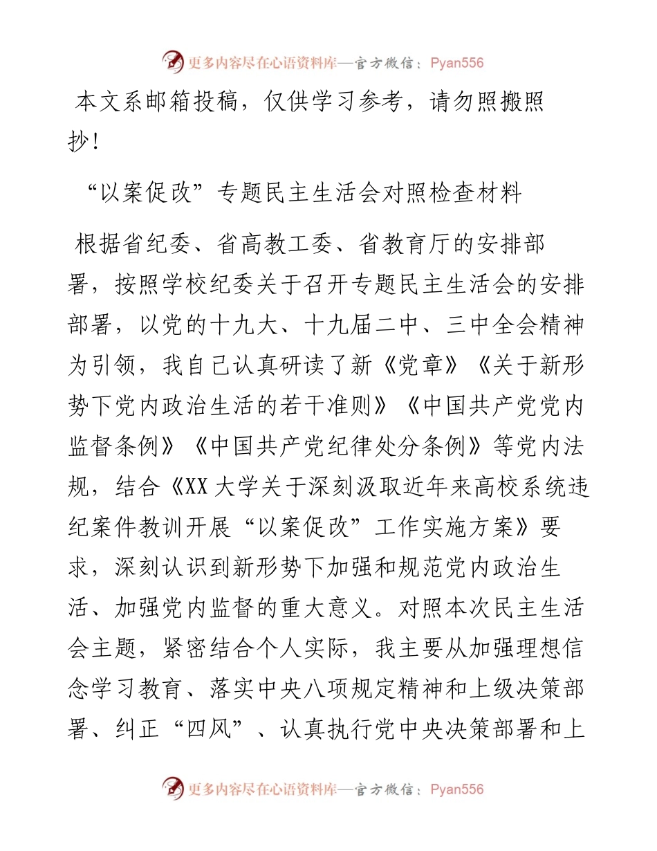 以案促改专题民主生活会对照检查材料(范文).docx_第1页