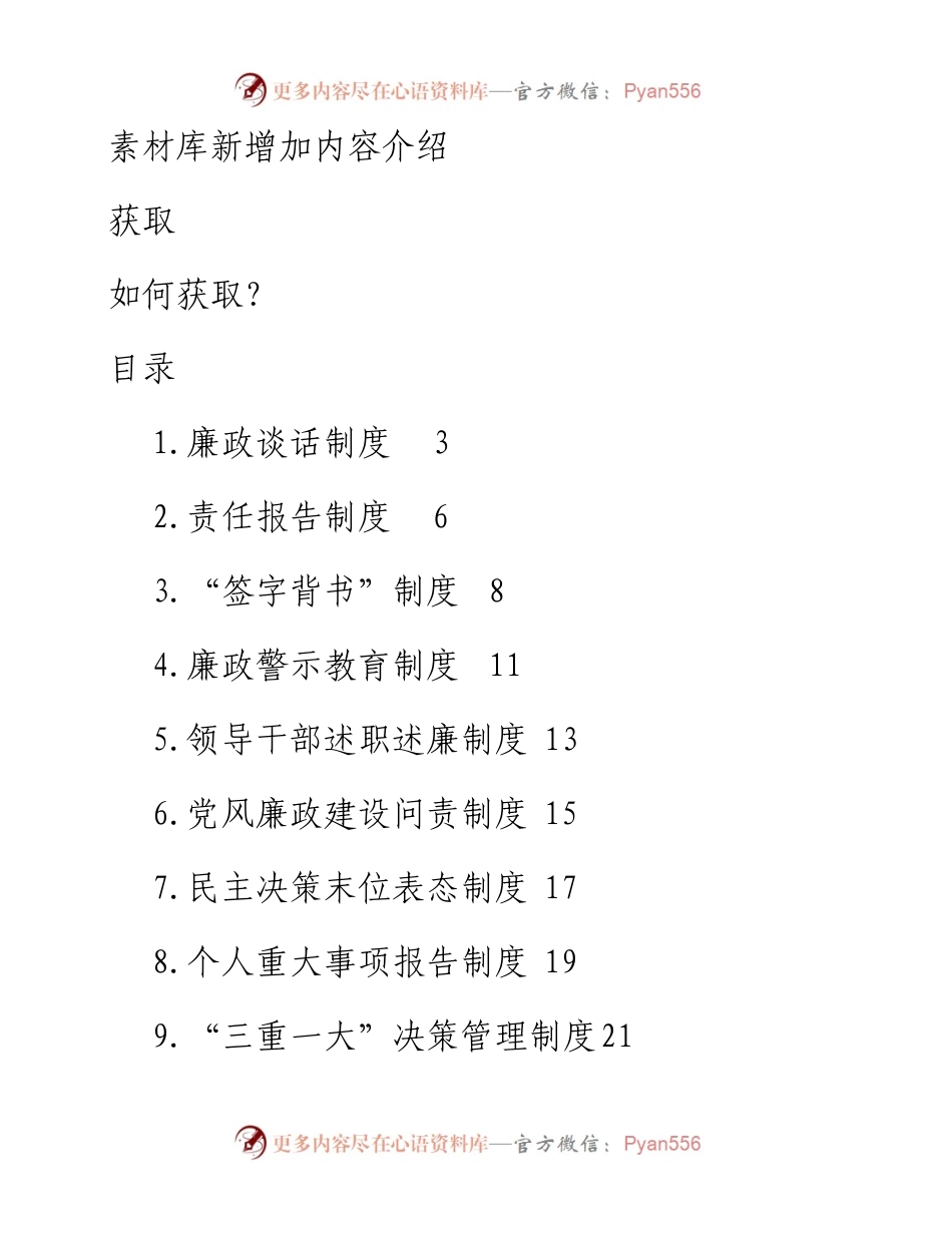 企业（公司）党风廉政建设制度汇编（13篇）.docx_第1页