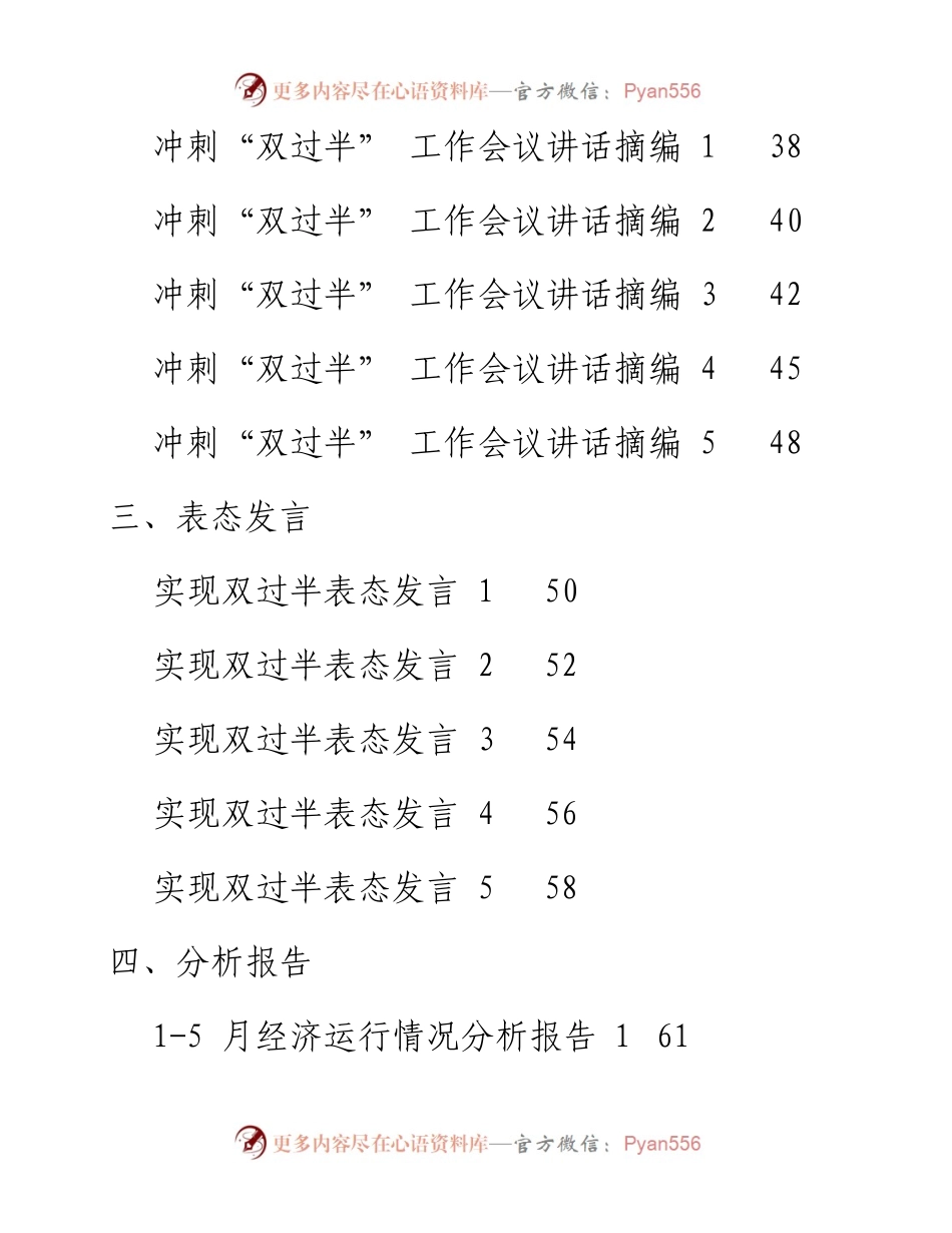 二季度经济运行分析和冲刺“双过半”相关领导讲话、表态发言以及经济运行情况分析报告等全套资料.docx_第2页