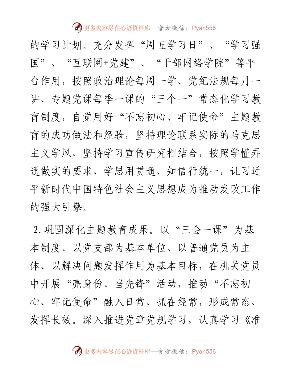 党建工作思路.docx_第2页