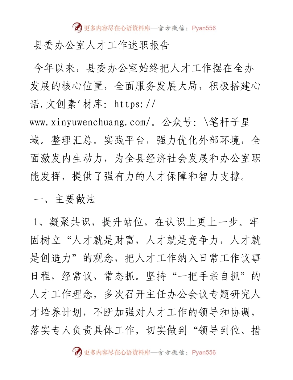 人才工作述职.docx_第1页