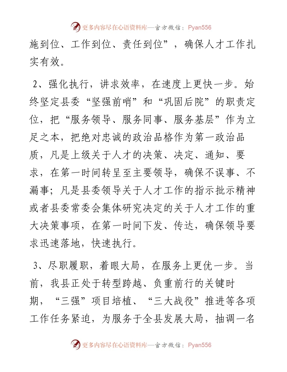 人才工作述职.docx_第2页