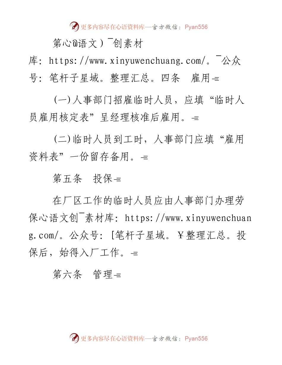临时人员管理办法.docx_第2页
