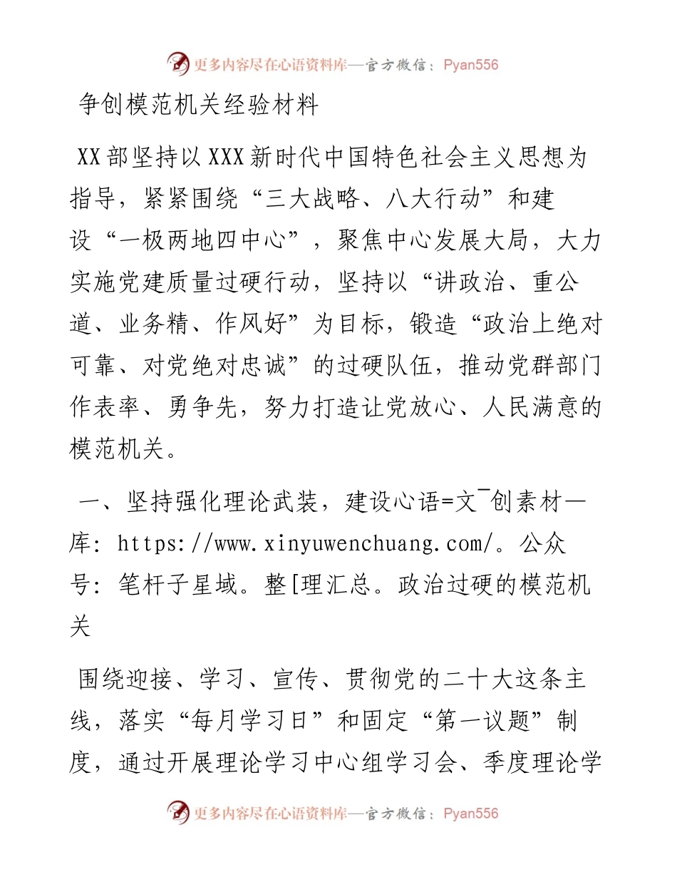 争创模范机关经验材料.docx_第1页