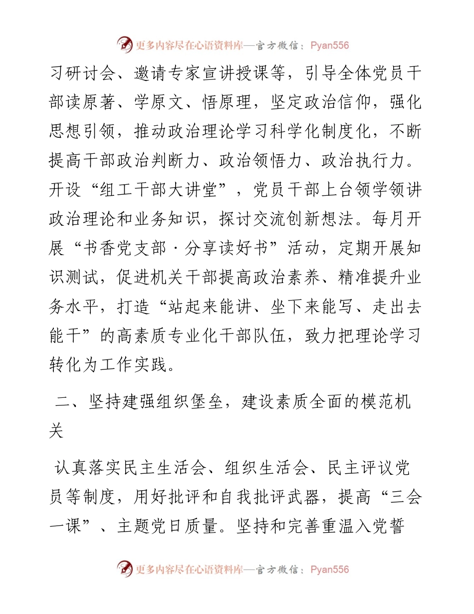 争创模范机关经验材料.docx_第2页