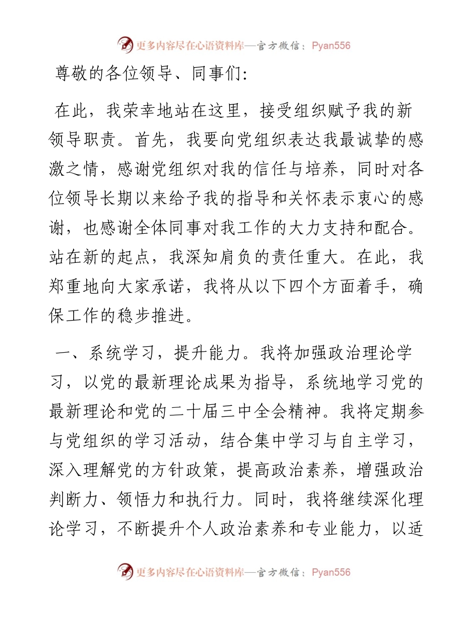 任职表态发言稿.docx_第1页