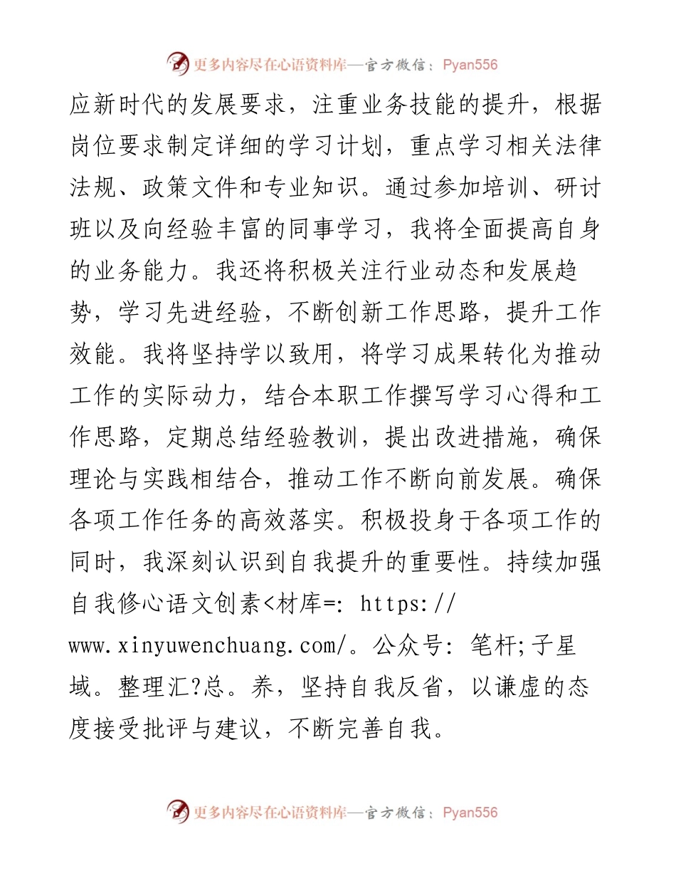 任职表态发言稿.docx_第2页