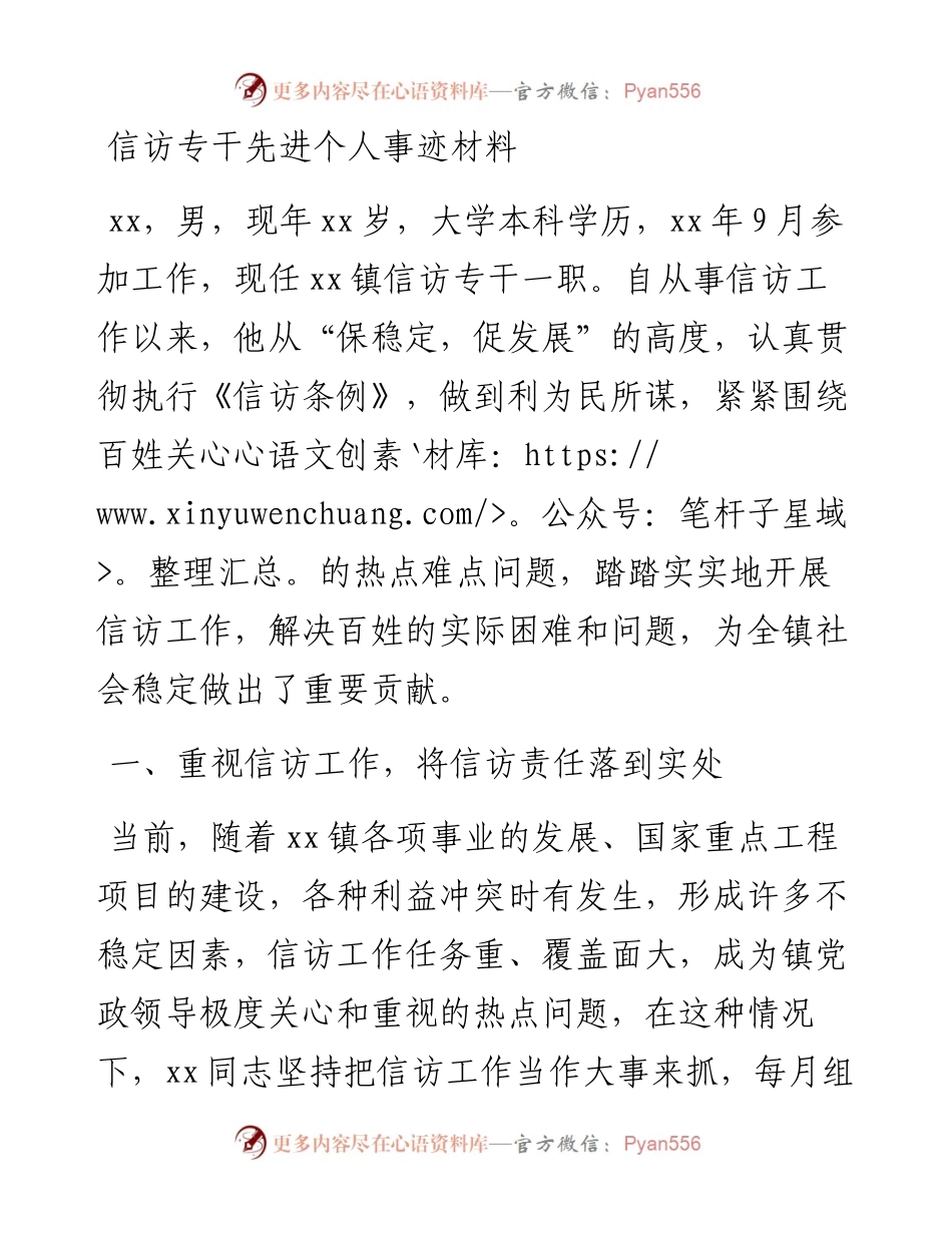 信访专干先进个人事迹材料.docx_第1页