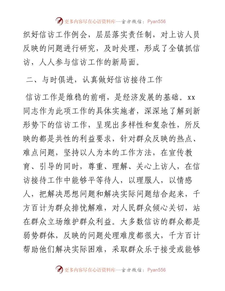 信访专干先进个人事迹材料.docx_第2页