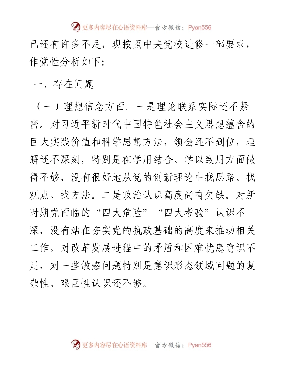 专题系列619（6篇）党性分析报告汇编.docx_第2页