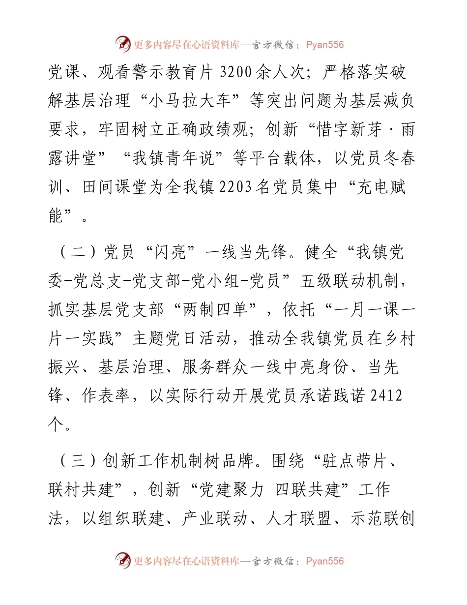 乡镇2024年上半年乡村振兴工作总结.docx_第2页