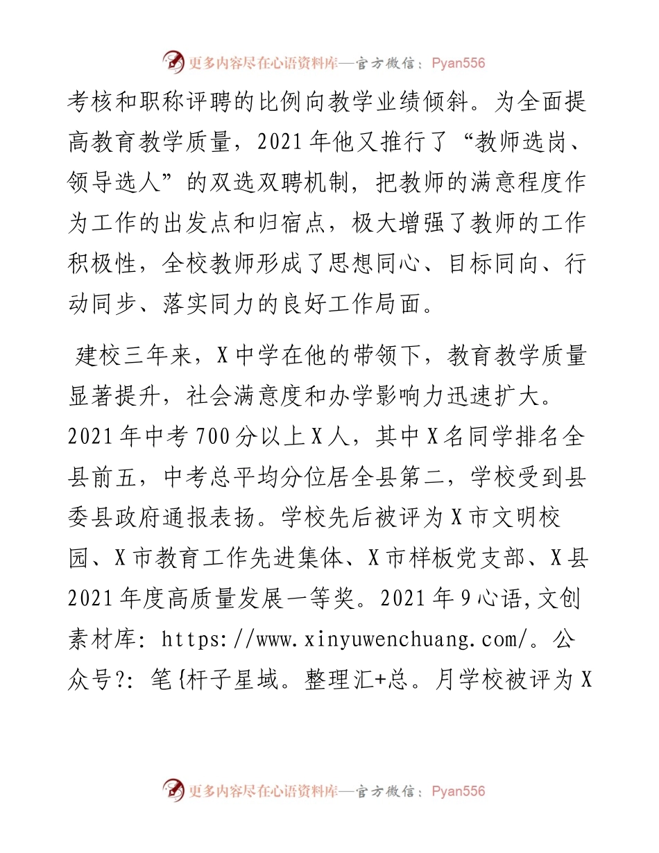 优秀教育工作者典型事迹.docx_第2页