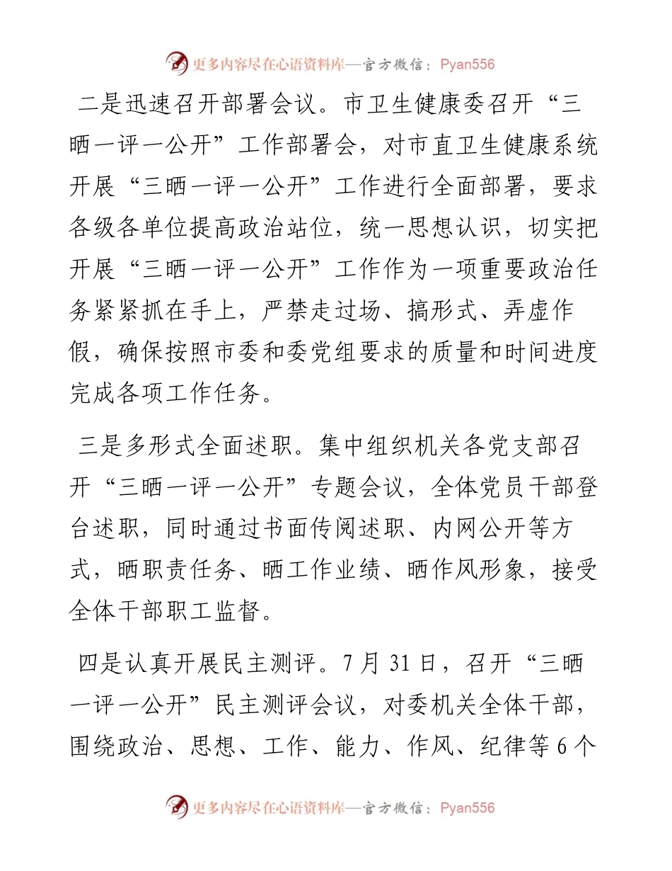 三晒一评一公开工作经验材料汇编-7篇.docx_第2页