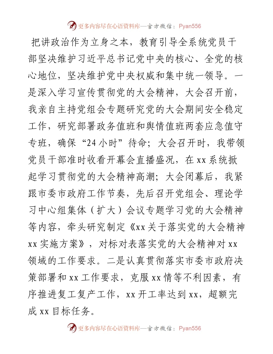 党组书记履行全面从严治党主体责任述职述廉情况报告.docx_第2页