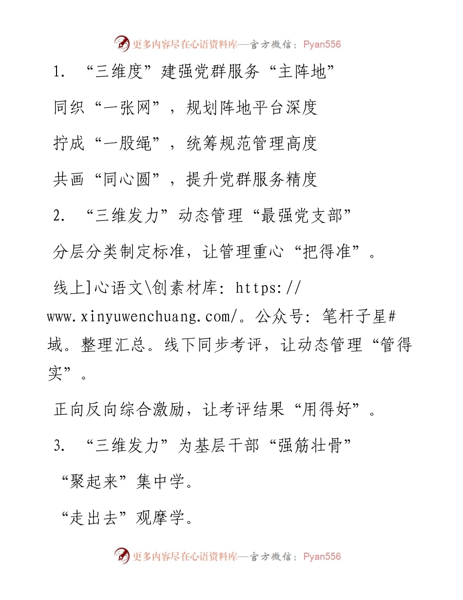 三维发力”写作提纲30例NO.8.docx_第1页