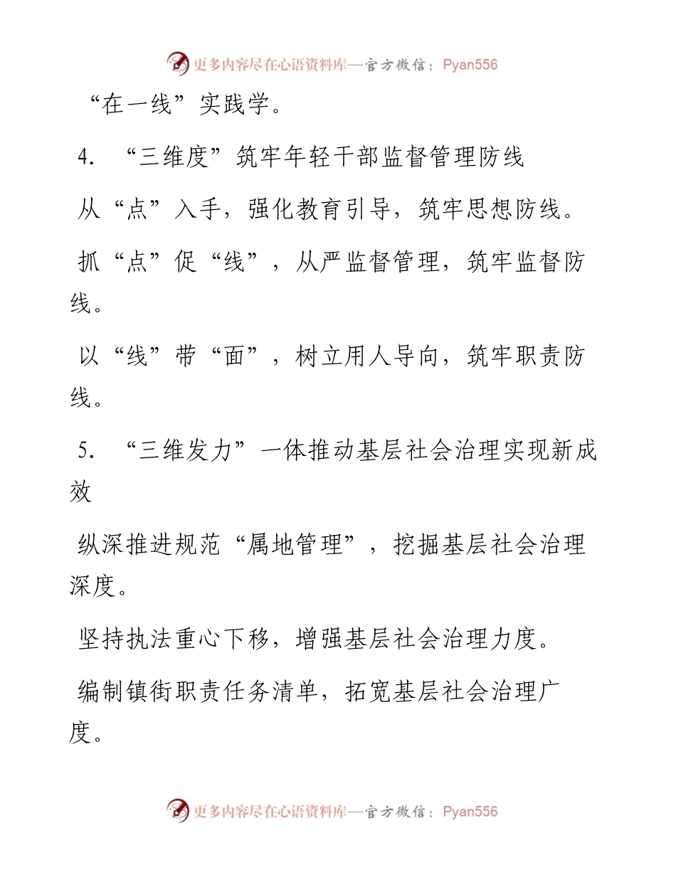 三维发力”写作提纲30例NO.8.docx_第2页