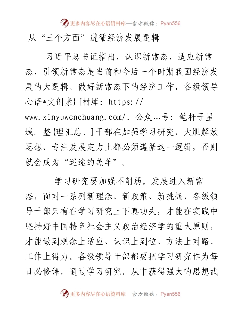 从“三个方面”遵循经济发展逻辑.docx_第1页